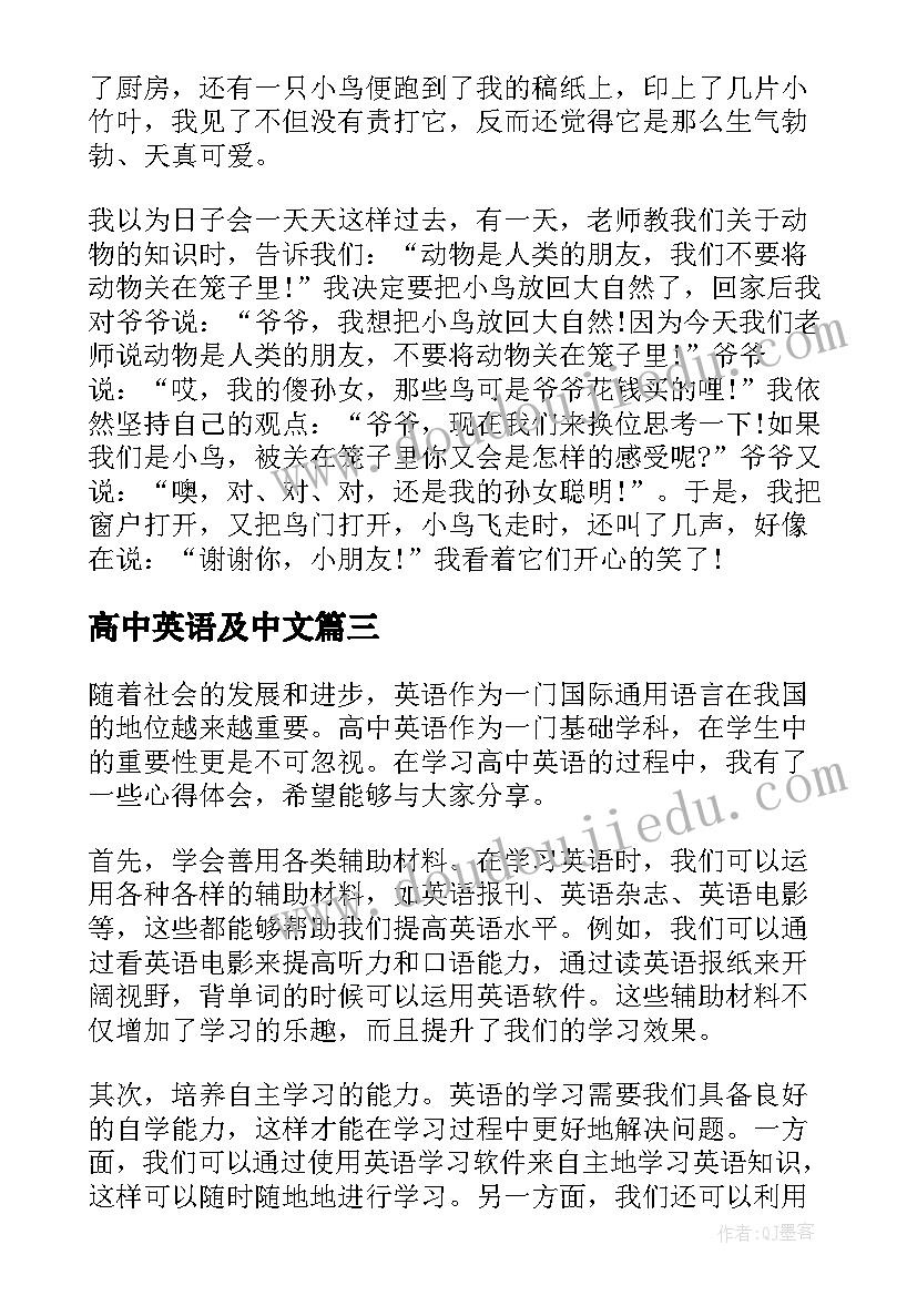 2023年高中英语及中文 高中英语学科心得体会(精选7篇)