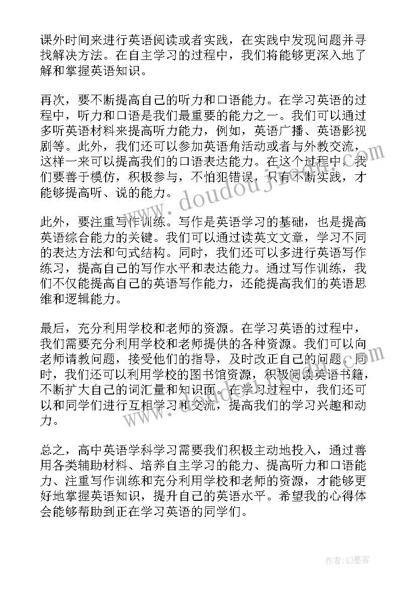 2023年高中英语及中文 高中英语学科心得体会(精选7篇)