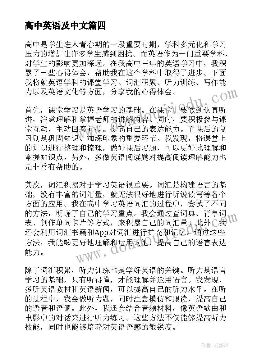 2023年高中英语及中文 高中英语学科心得体会(精选7篇)