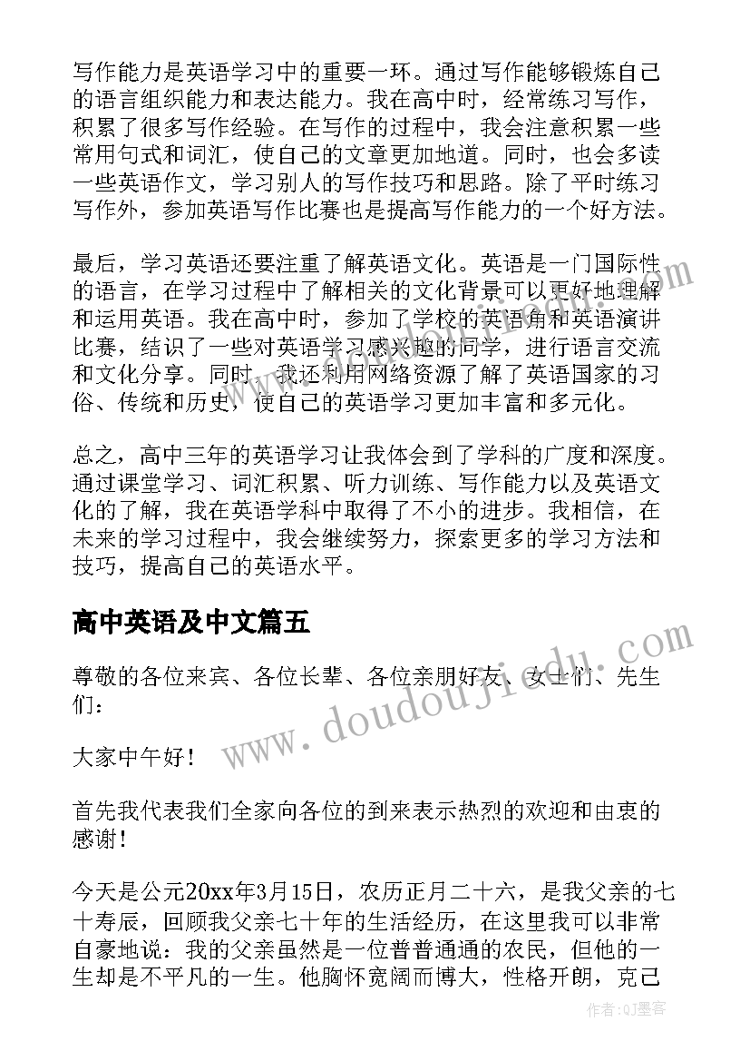 2023年高中英语及中文 高中英语学科心得体会(精选7篇)