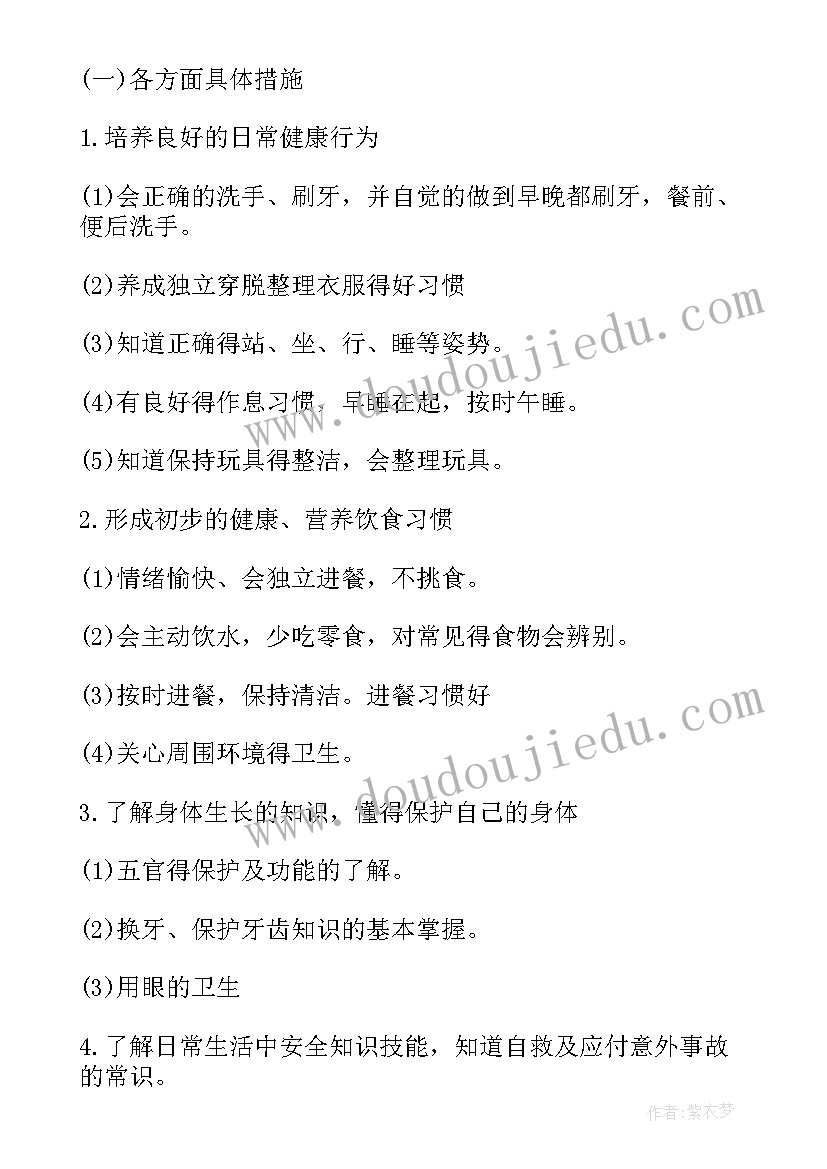 最新大班十月份健康教学计划下学期(优质5篇)