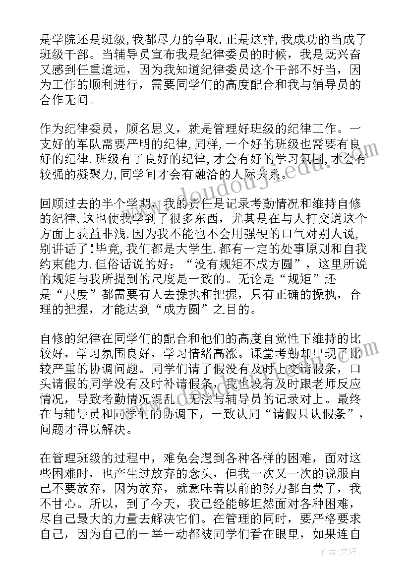 2023年纪检委员每月工作汇报(实用6篇)