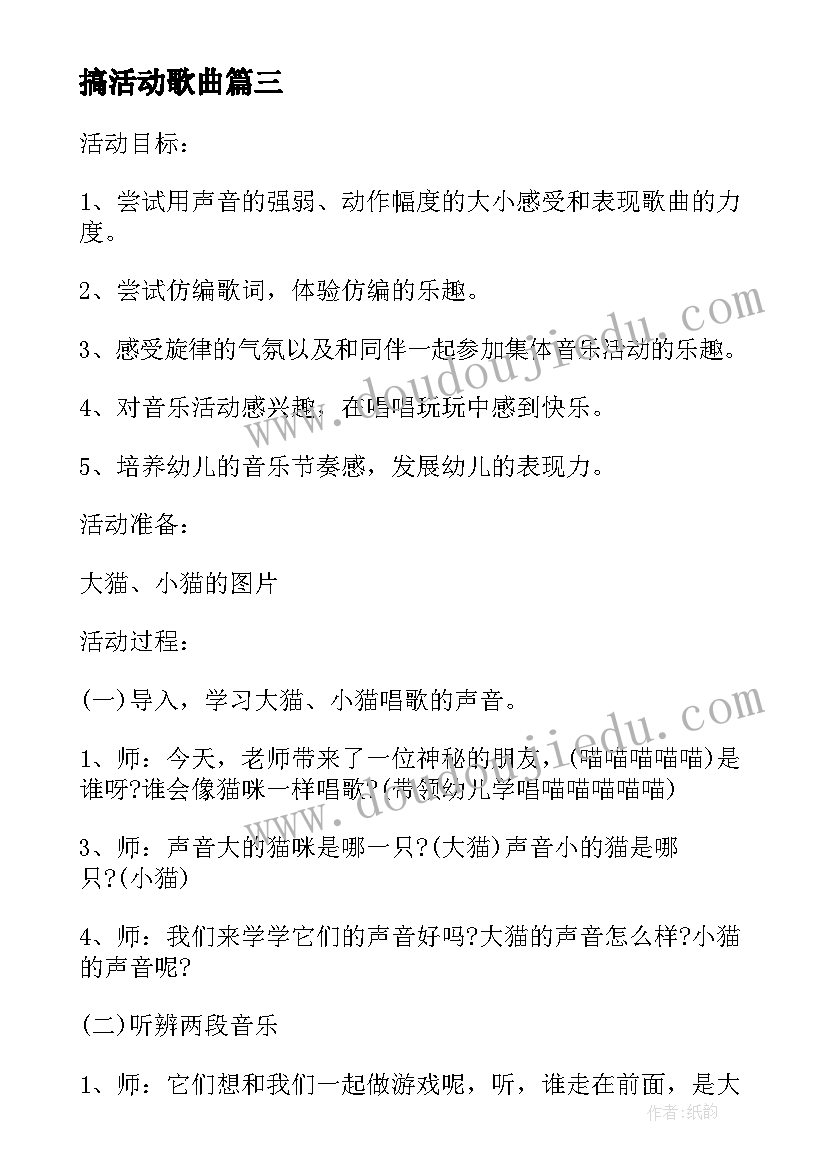 2023年搞活动歌曲 大班歌曲活动小狗抬轿教案(精选9篇)