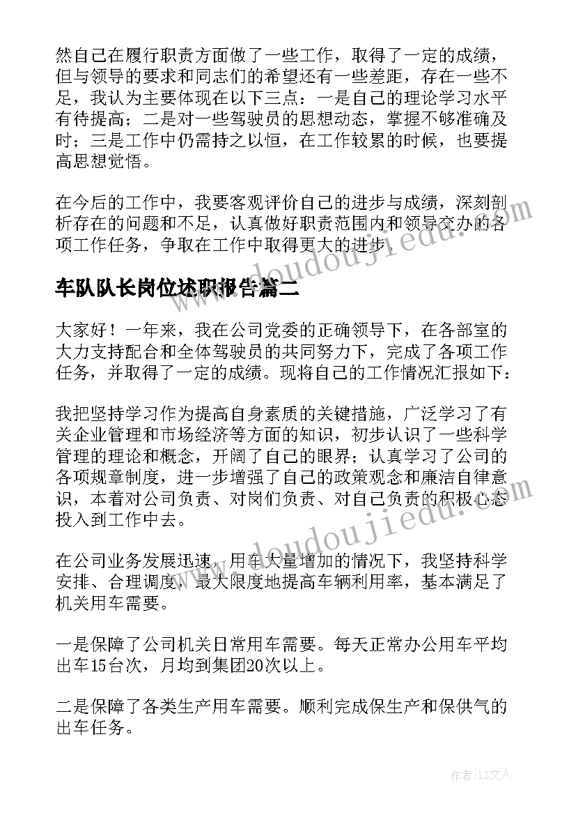 2023年车队队长岗位述职报告(通用5篇)