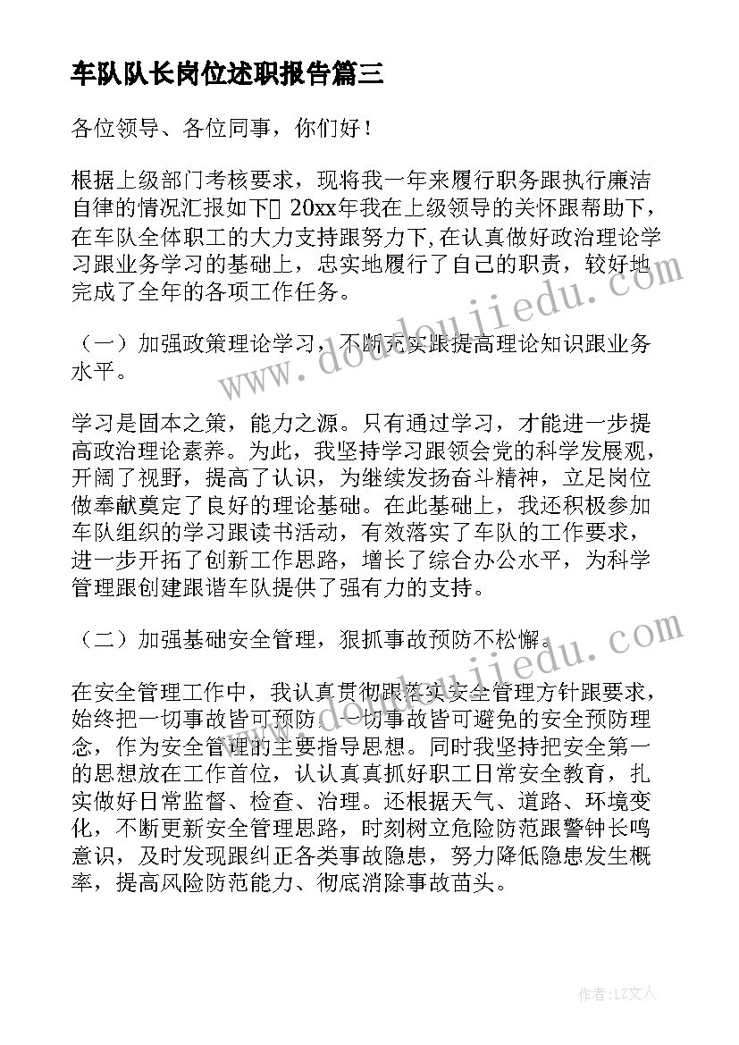 2023年车队队长岗位述职报告(通用5篇)