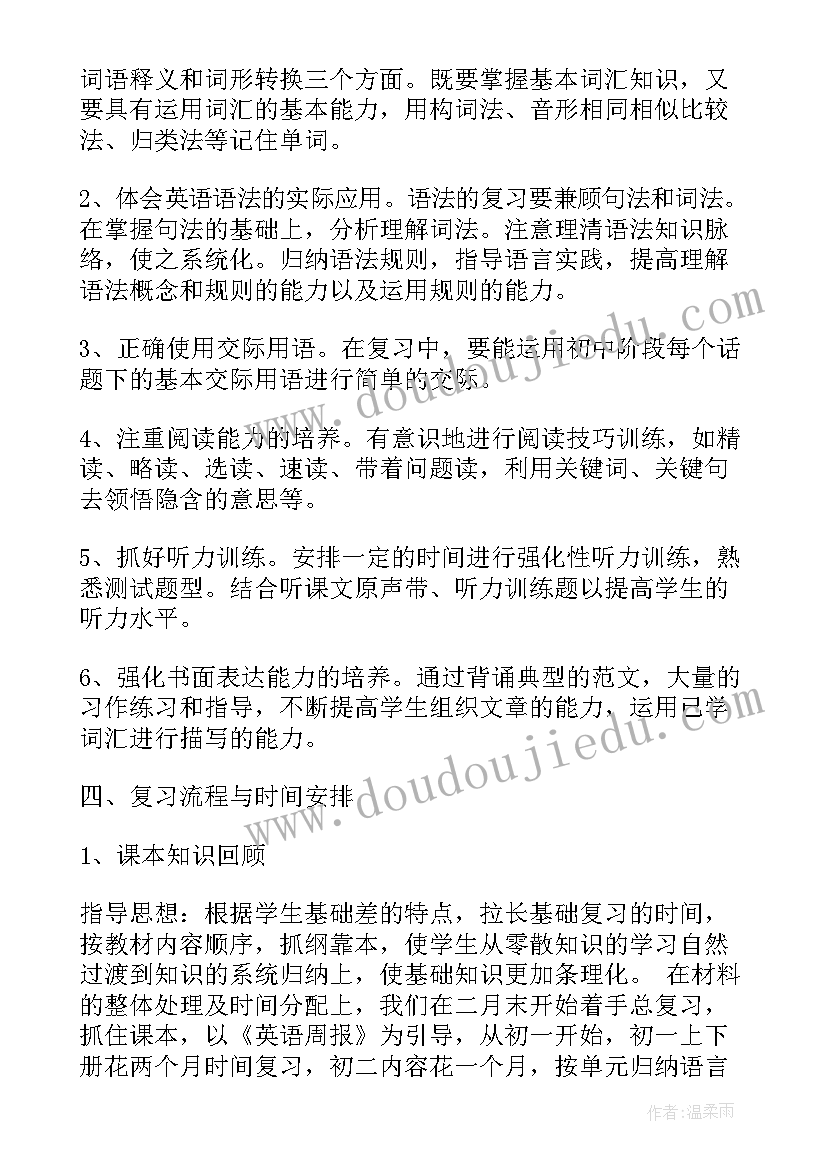 2023年九年级英语秋季工作计划 九年级英语教学工作计划(通用7篇)