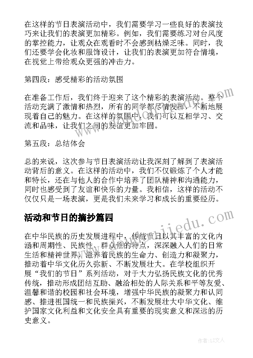 2023年活动和节日的摘抄 节日表演活动心得体会小学(优质6篇)