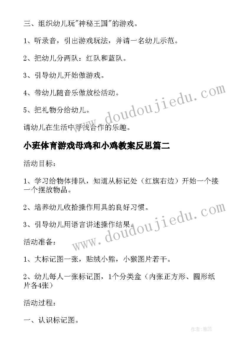 小班体育游戏母鸡和小鸡教案反思 幼儿园小班体育活动教案(大全5篇)