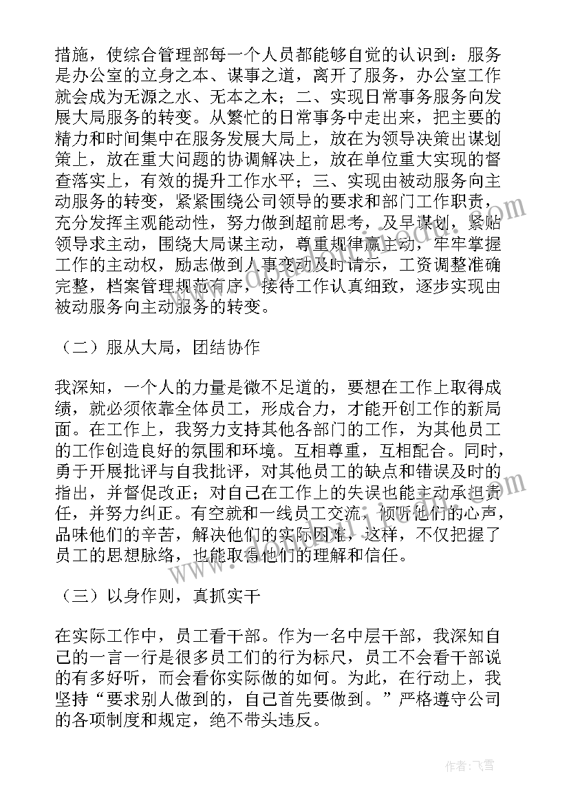 综合管理部工作报告 综合管理部经理述职报告(优秀5篇)