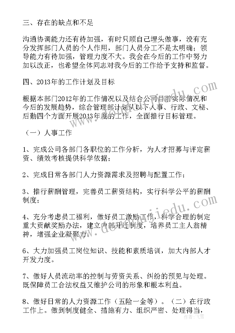 综合管理部工作报告 综合管理部经理述职报告(优秀5篇)