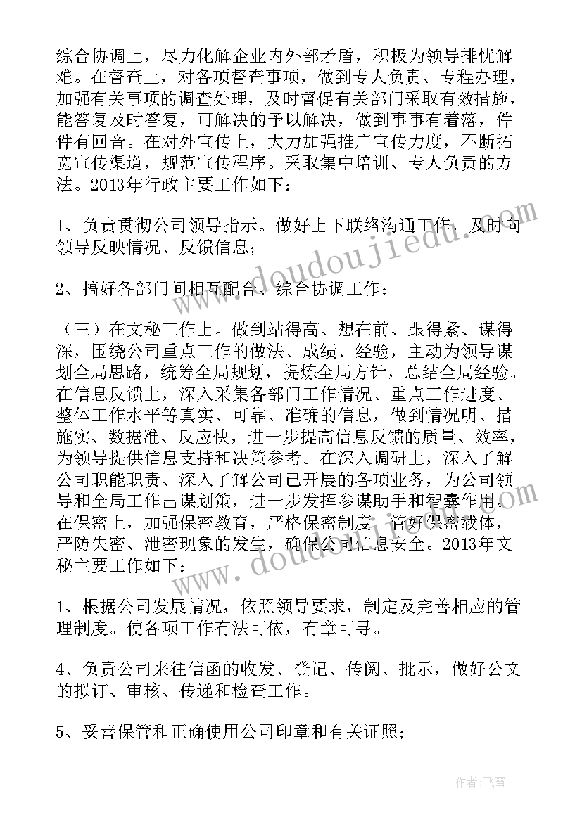 综合管理部工作报告 综合管理部经理述职报告(优秀5篇)