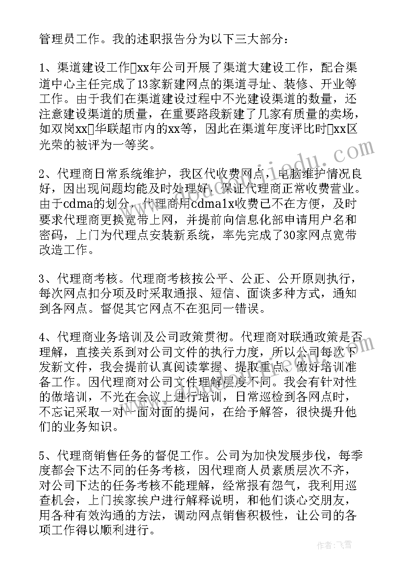 综合管理部工作报告 综合管理部经理述职报告(优秀5篇)