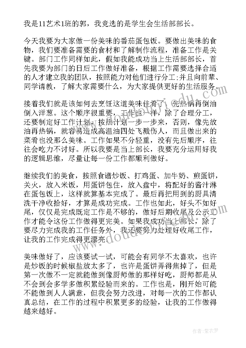 2023年参加组织部自我介绍 半分钟竞选组织部的自我介绍(汇总7篇)