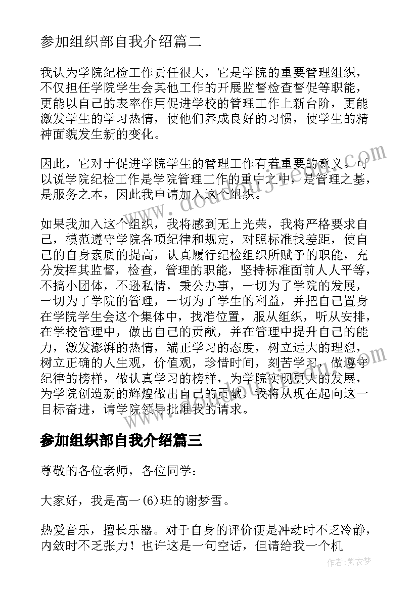 2023年参加组织部自我介绍 半分钟竞选组织部的自我介绍(汇总7篇)