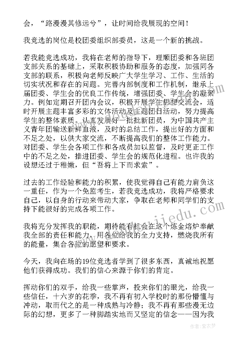 2023年参加组织部自我介绍 半分钟竞选组织部的自我介绍(汇总7篇)