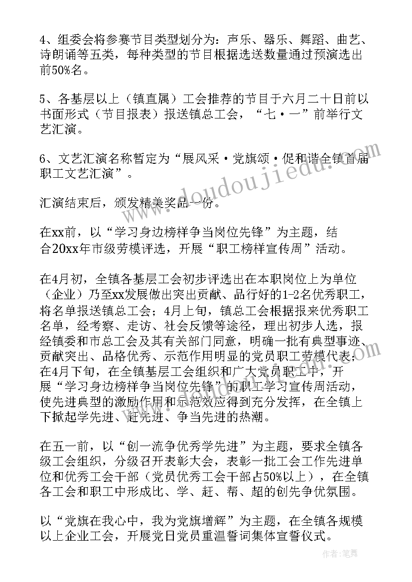 最新乡镇七一活动议程 乡镇工会七一活动方案(大全5篇)