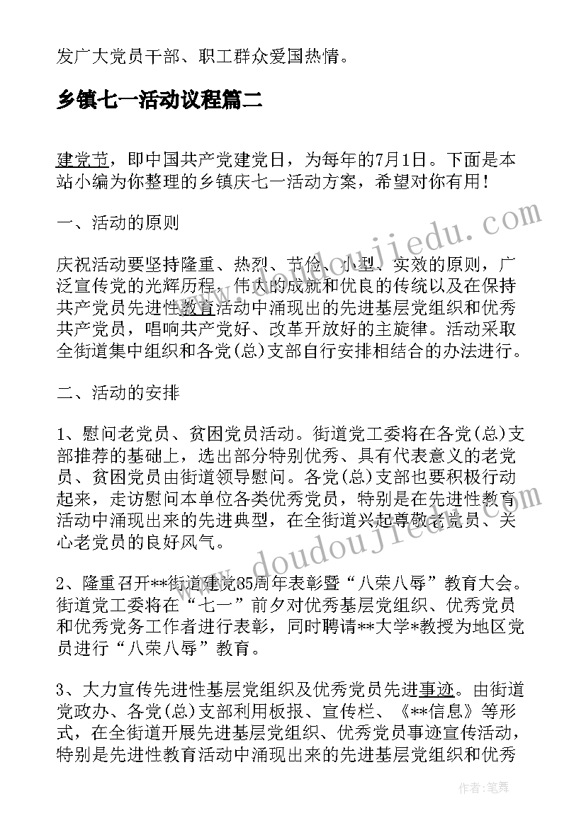 最新乡镇七一活动议程 乡镇工会七一活动方案(大全5篇)