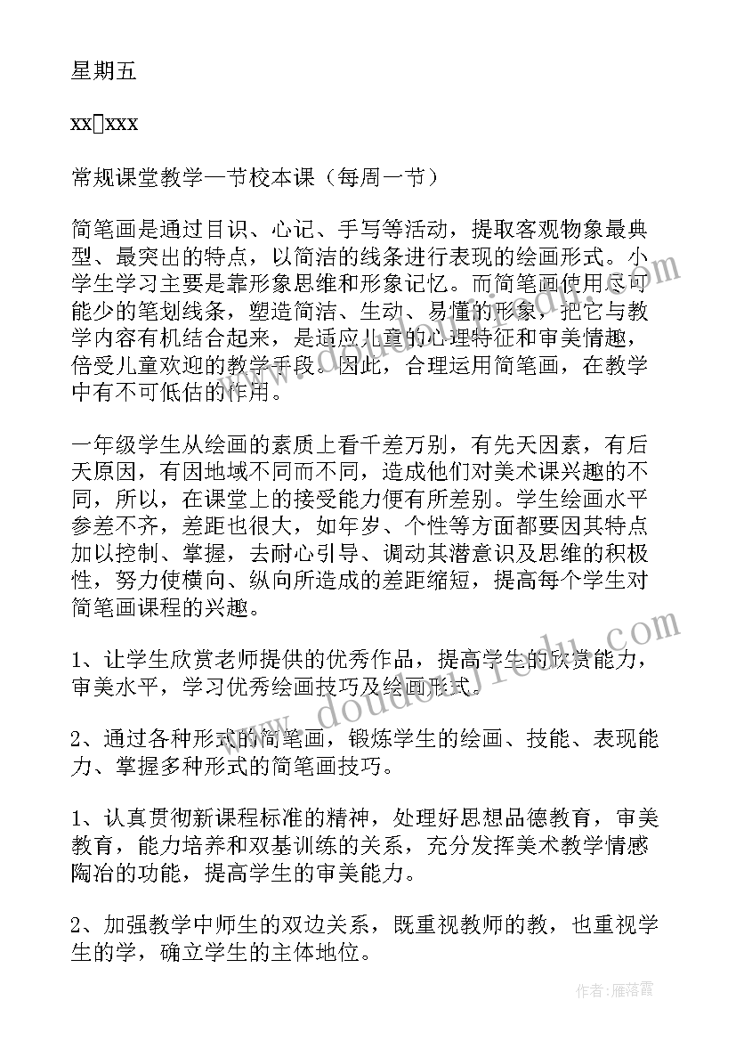 三年级地方课程教学工作计划(大全5篇)