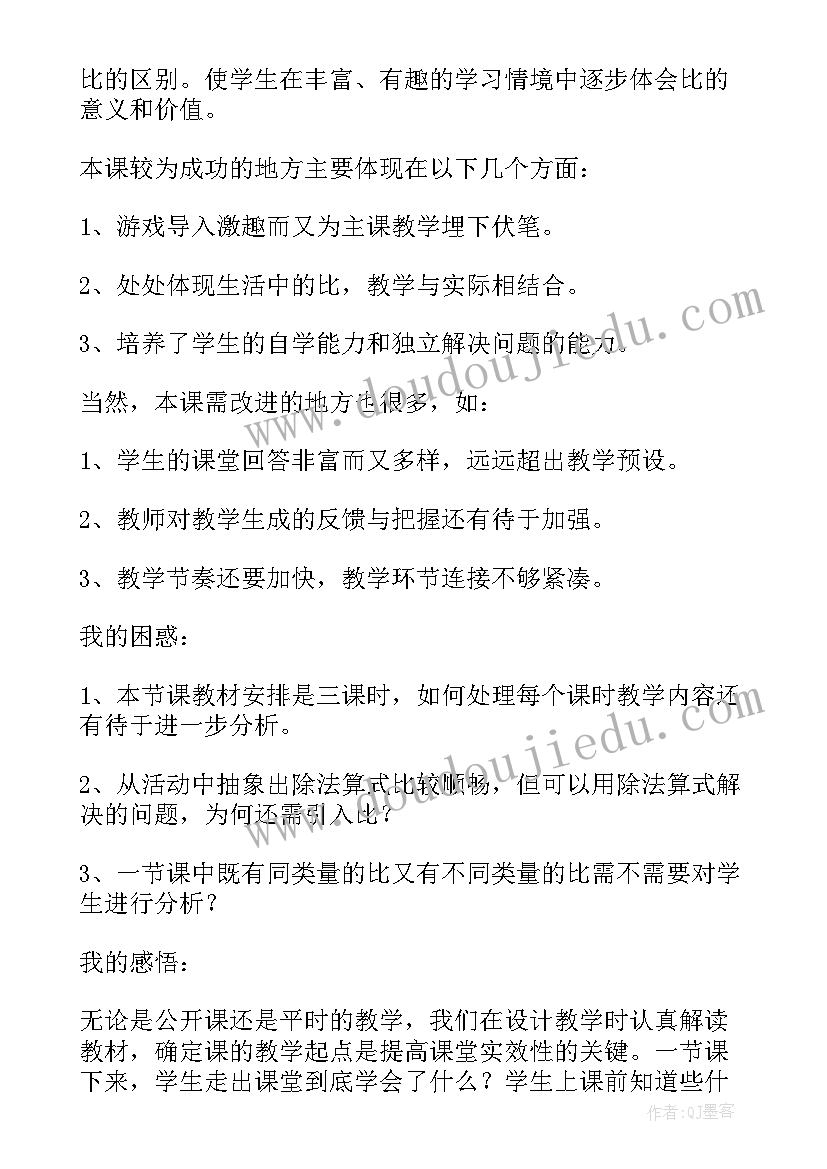 最新生活中的交通 生活中的比教学反思(通用7篇)