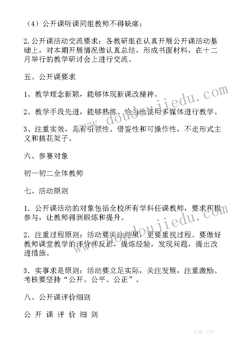 最新中学汇报课活动方案(实用5篇)