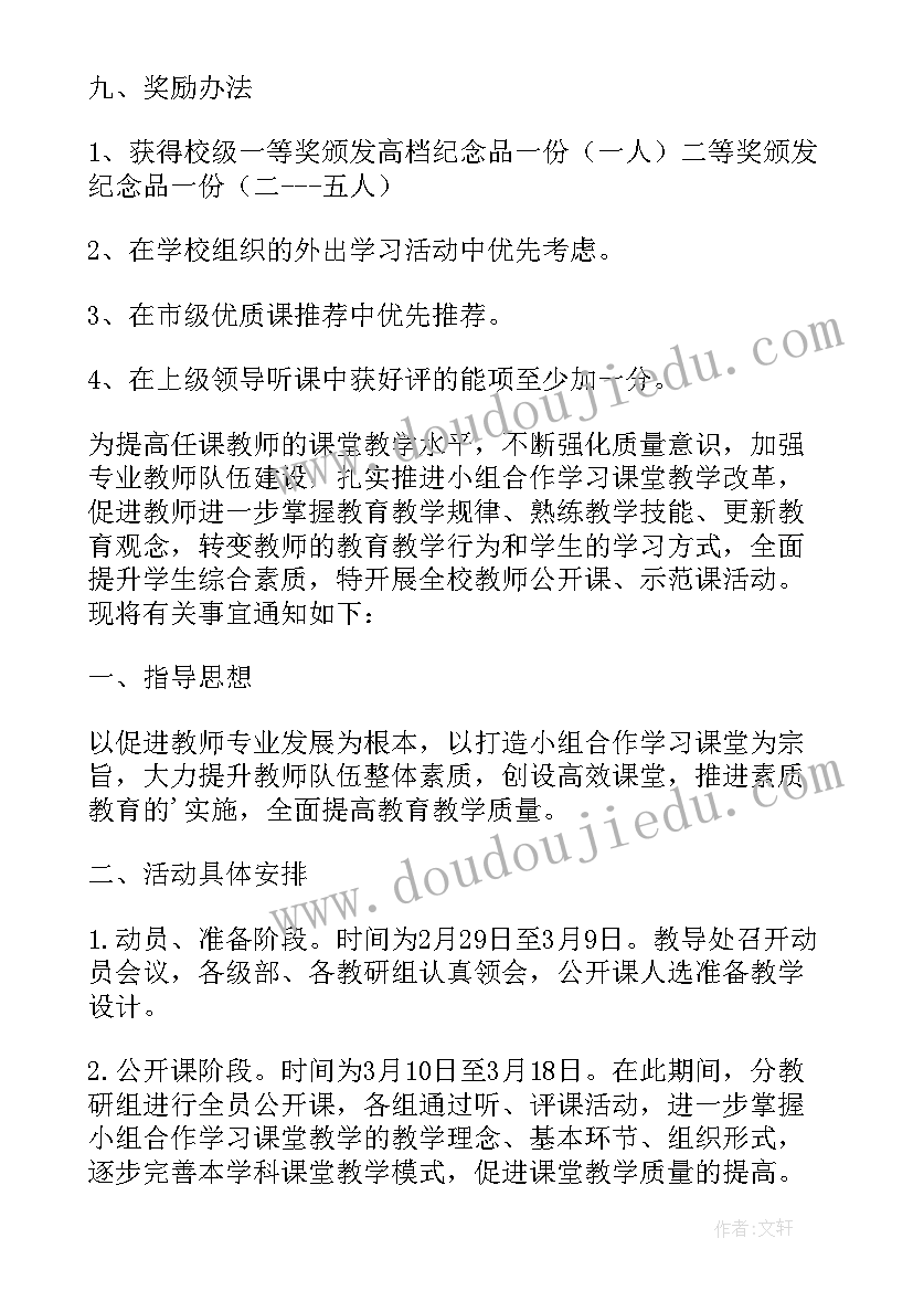 最新中学汇报课活动方案(实用5篇)