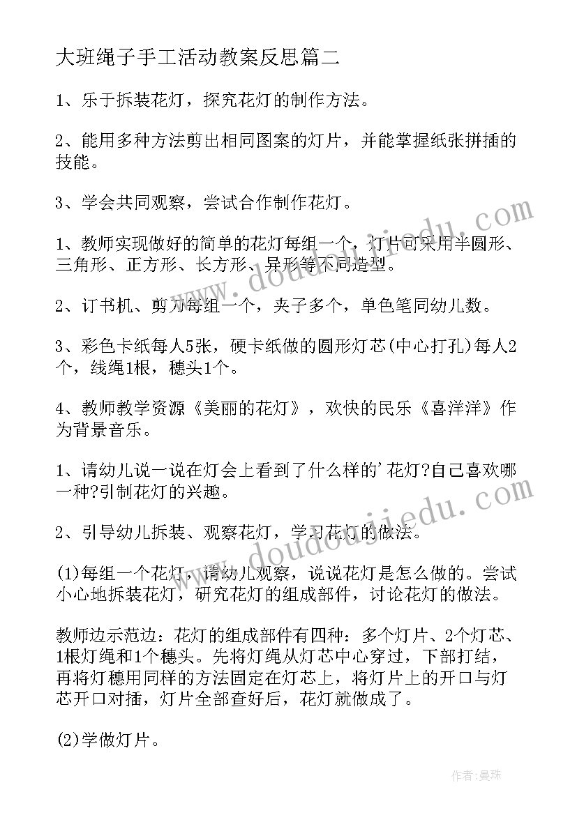 大班绳子手工活动教案反思(通用7篇)