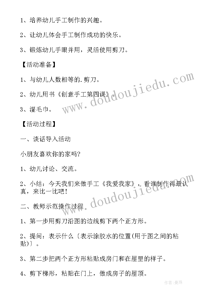 大班绳子手工活动教案反思(通用7篇)