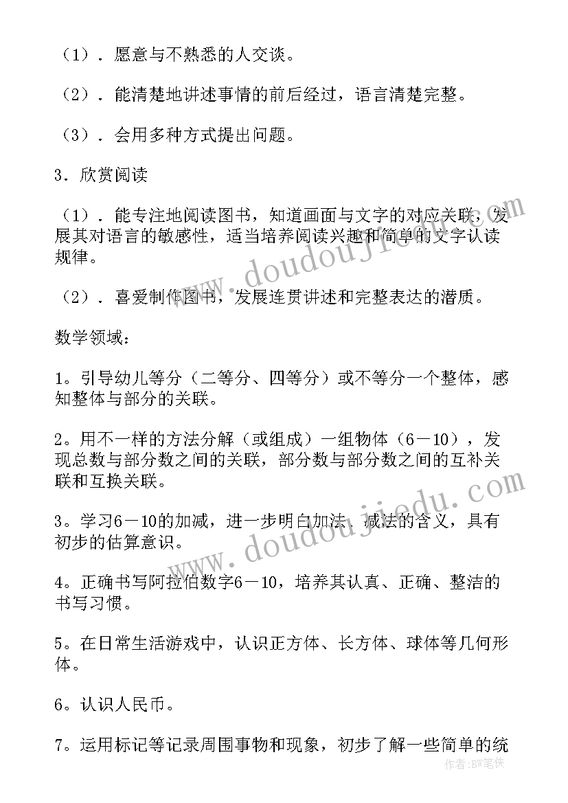 最新大班下学期数学教育计划内容 大班下学期数学教学计划(实用5篇)