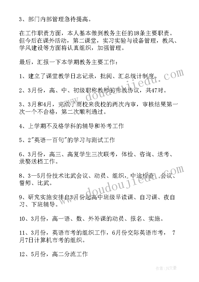 学校行政办公室主任述职报告 学校办公室主任述职报告(汇总6篇)