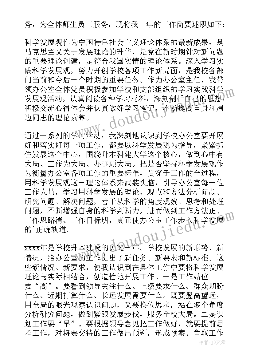 学校行政办公室主任述职报告 学校办公室主任述职报告(汇总6篇)