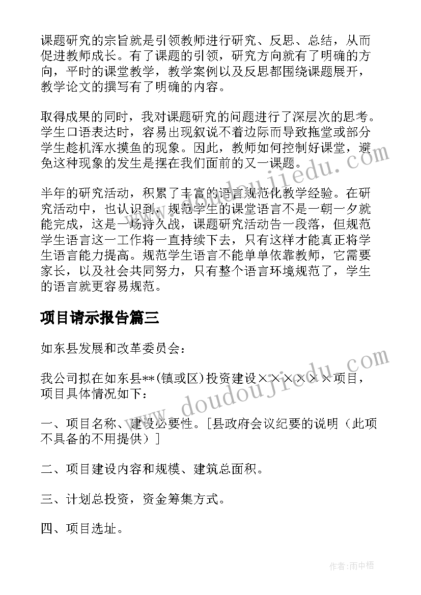 2023年项目请示报告(优质5篇)