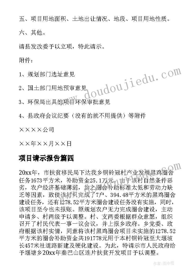 2023年项目请示报告(优质5篇)