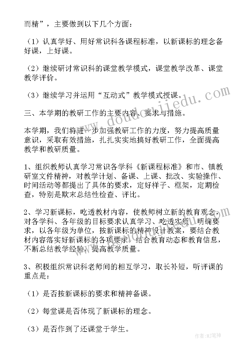 小学三年级校本教研工作计划 小学三年级教研组工作计划(汇总5篇)