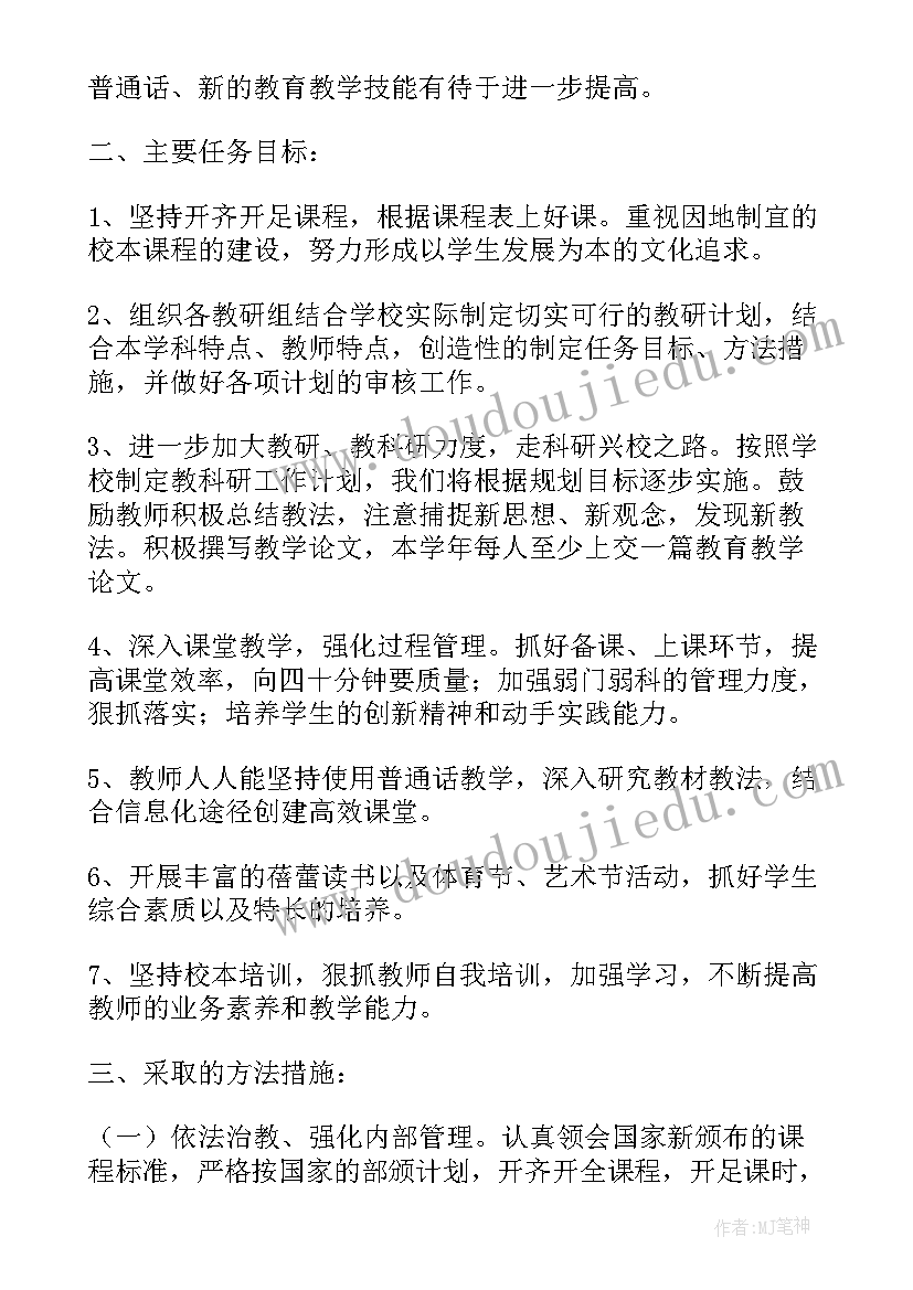 小学三年级校本教研工作计划 小学三年级教研组工作计划(汇总5篇)