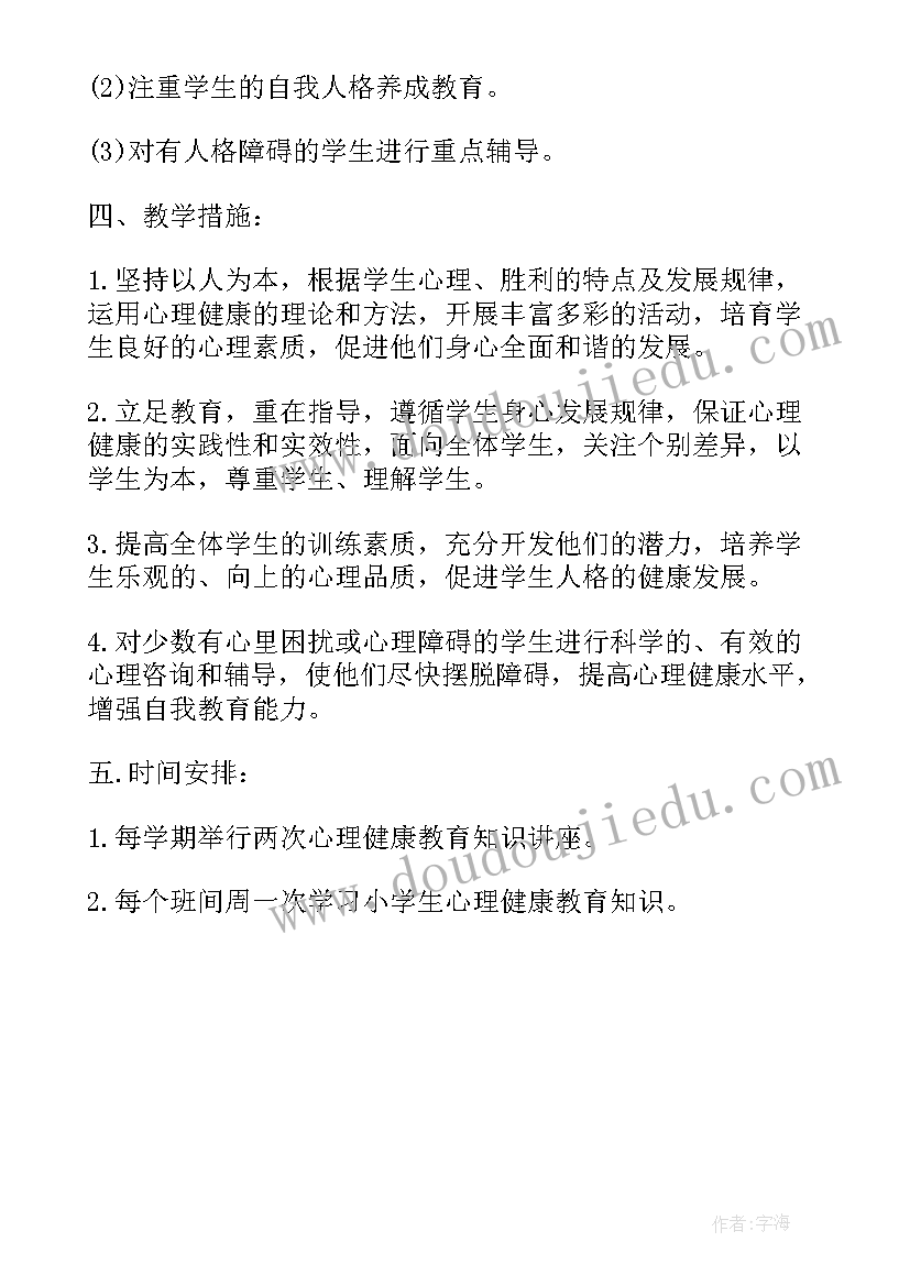 开展心理健康教育活动情况报告(汇总5篇)