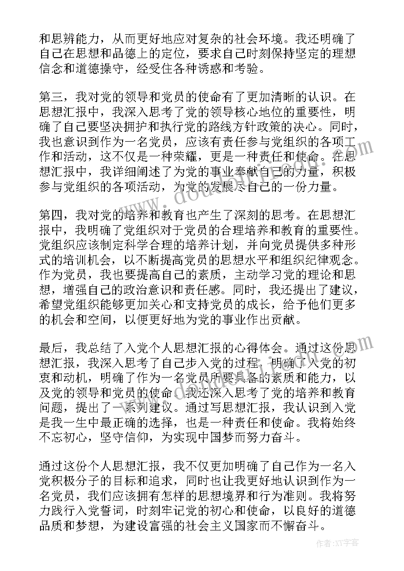 2023年入党积极分子思想汇报个人梦 入党个人思想汇报心得体会(优秀6篇)