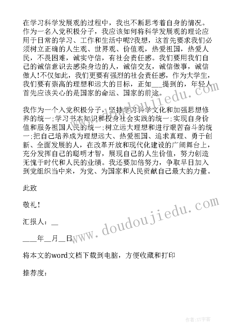 2023年入党积极分子思想汇报个人梦 入党个人思想汇报心得体会(优秀6篇)