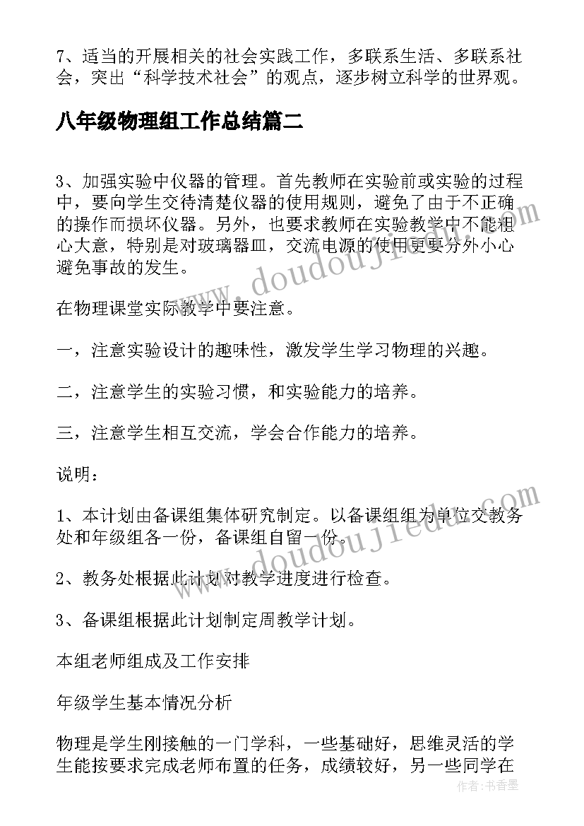 2023年八年级物理组工作总结 八年级物理教学工作计划(大全5篇)