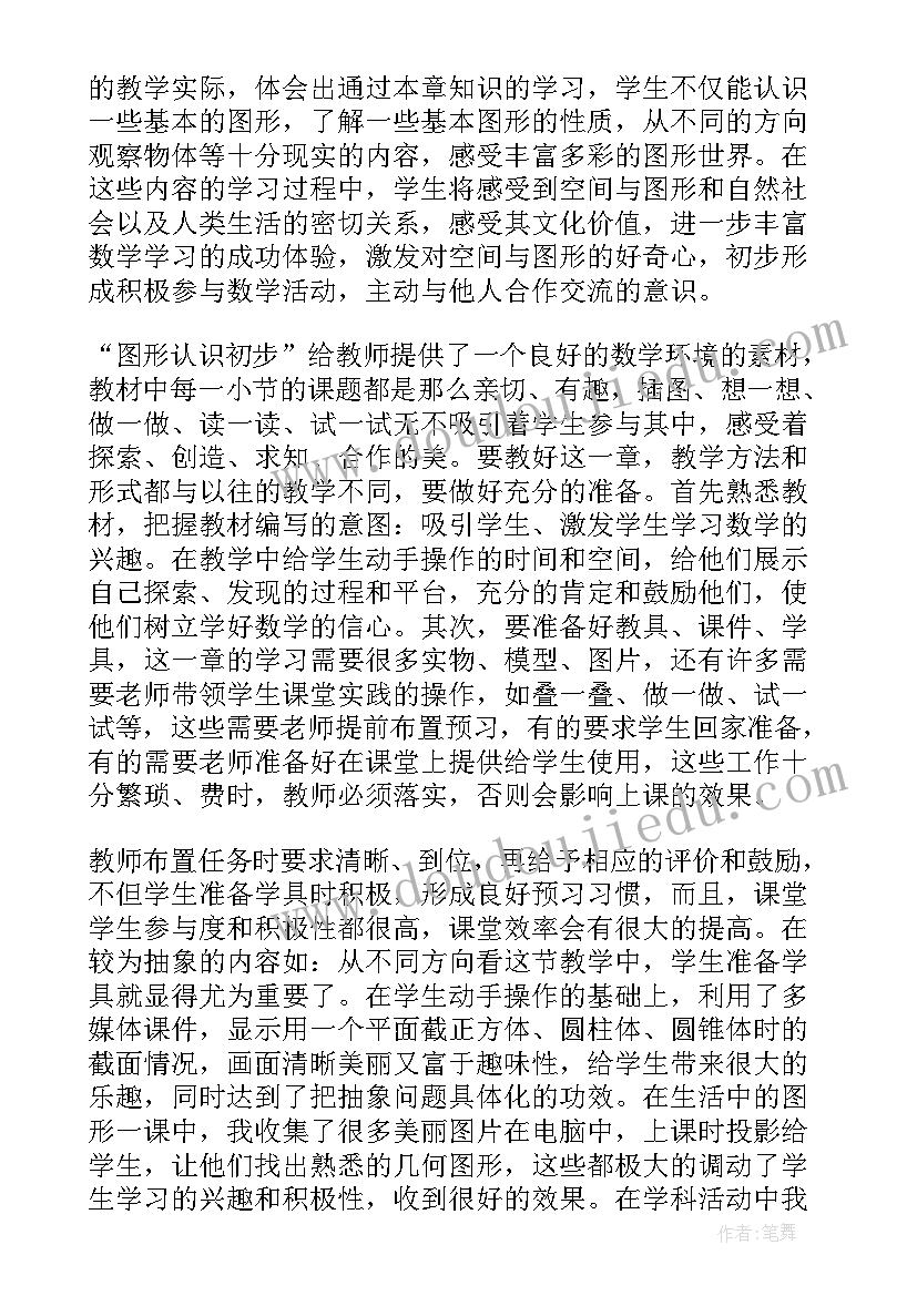 小学科学认识太阳教学反思 小班科学教案及教学反思认识图形(精选5篇)