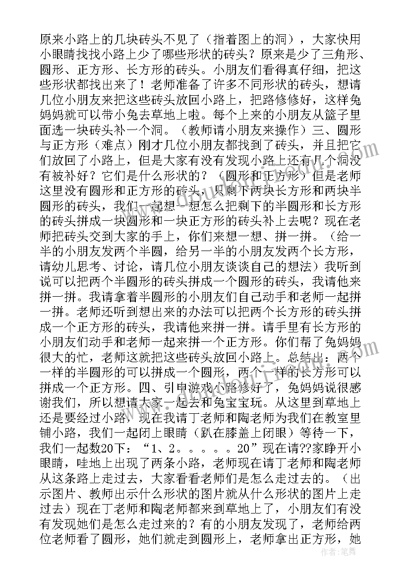 小学科学认识太阳教学反思 小班科学教案及教学反思认识图形(精选5篇)