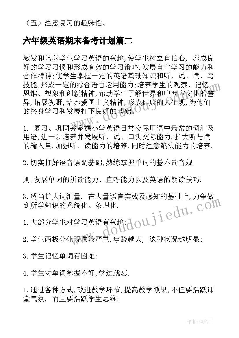 2023年六年级英语期末备考计划(优秀5篇)