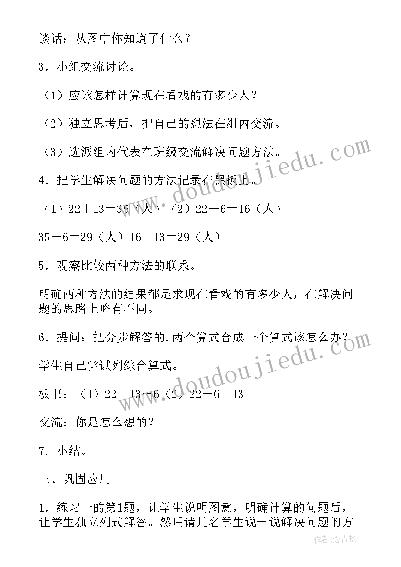 2023年二年级语文下第一单元教学计划 二年级第一单元解决问题教学计划(优质5篇)