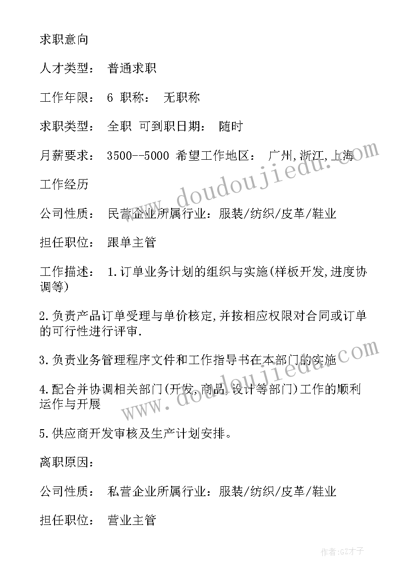 最新个人简历参考图(通用7篇)