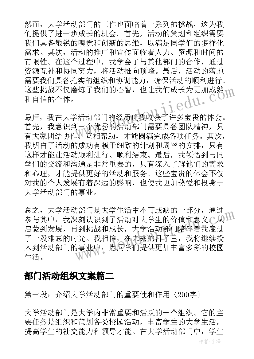 部门活动组织文案(实用5篇)