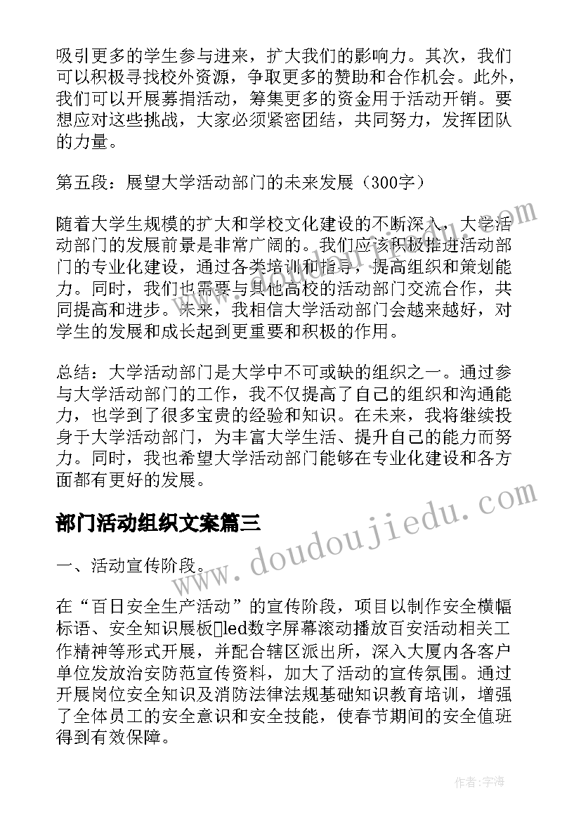 部门活动组织文案(实用5篇)