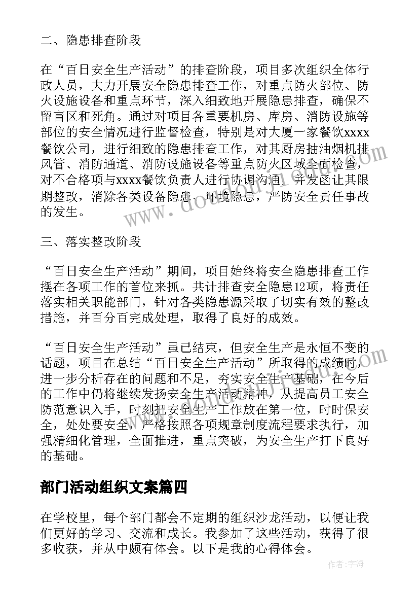 部门活动组织文案(实用5篇)