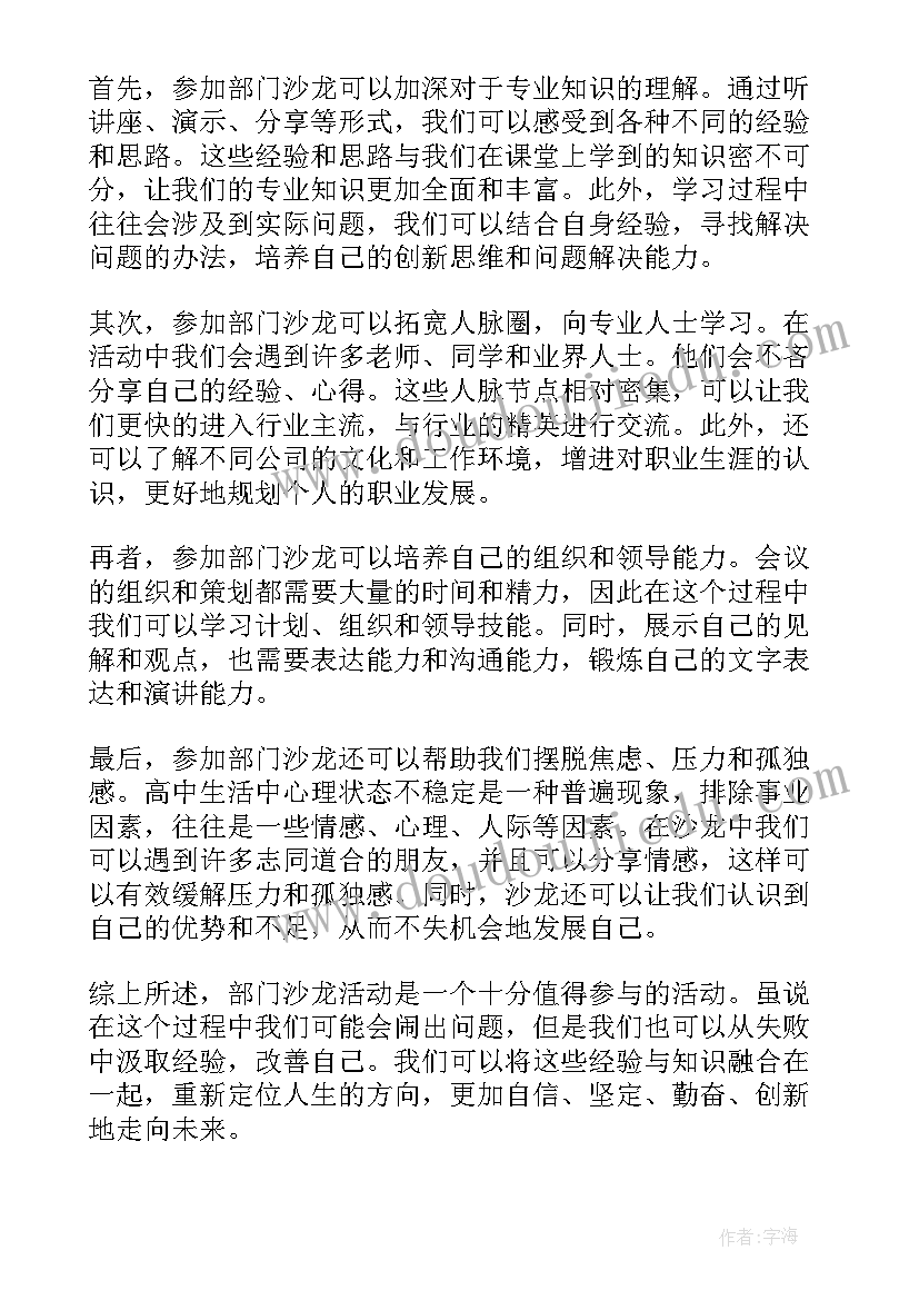 部门活动组织文案(实用5篇)