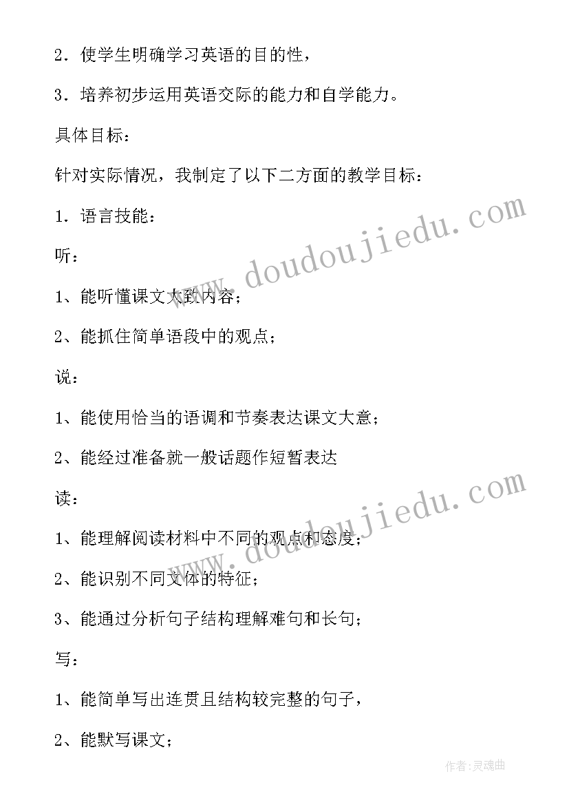 2023年深圳九年级英语上学期教学计划人教版 九年级英语上学期教学计划(优秀5篇)