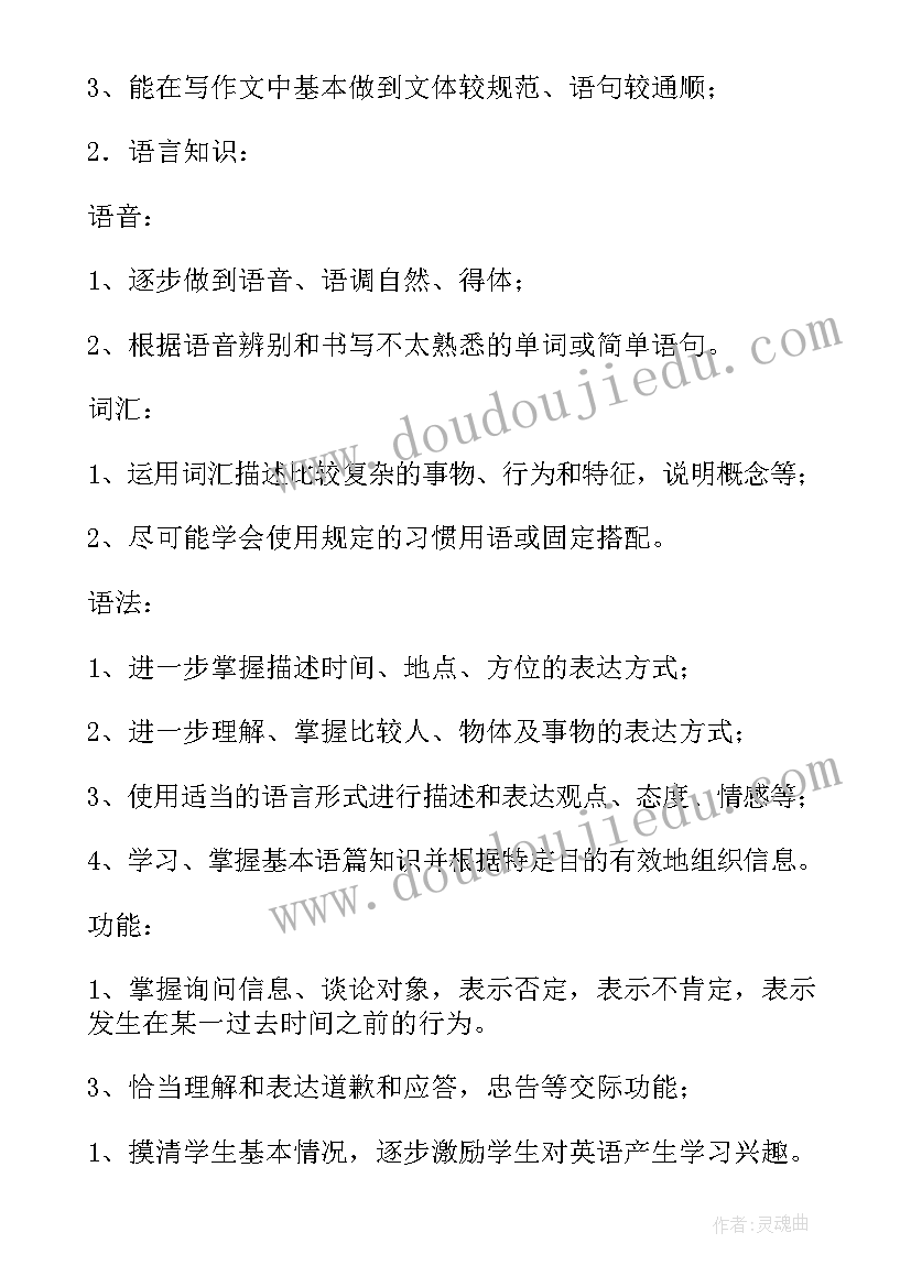 2023年深圳九年级英语上学期教学计划人教版 九年级英语上学期教学计划(优秀5篇)