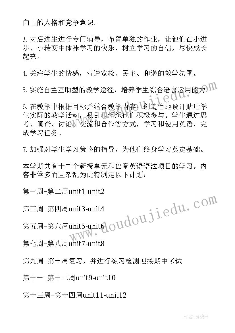 2023年深圳九年级英语上学期教学计划人教版 九年级英语上学期教学计划(优秀5篇)